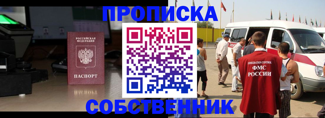 прописка 2025 в Озёрах