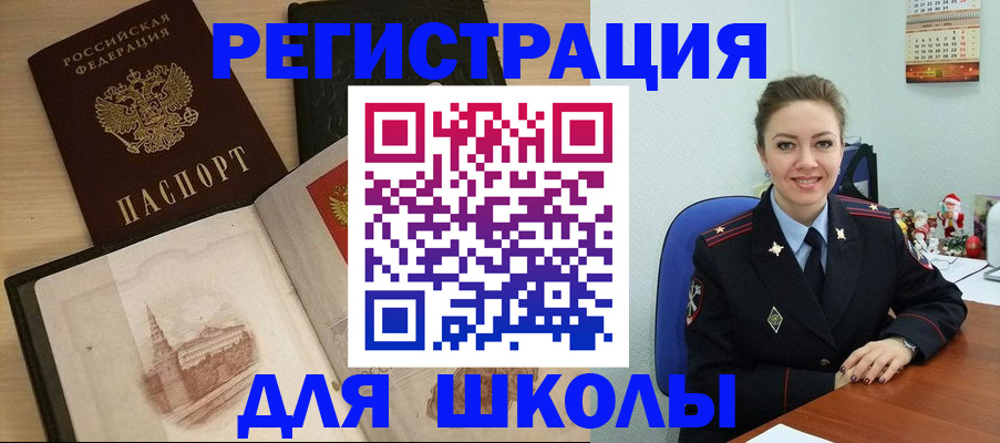 регистрация для школы в Озёрах
